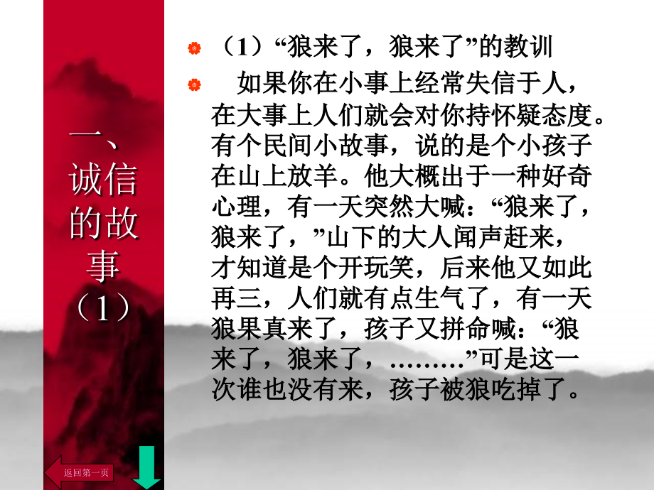 “诚信在我身边”主题班会.ppt_第2页