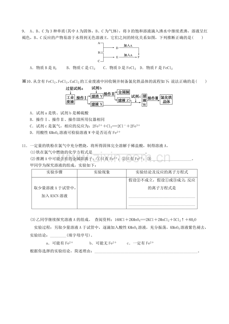 高一化学限时训练09+铁及其化合物.doc_第2页