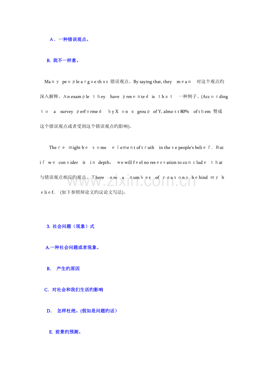2023年同等学力英语作文万能模板及经典句型.doc_第2页