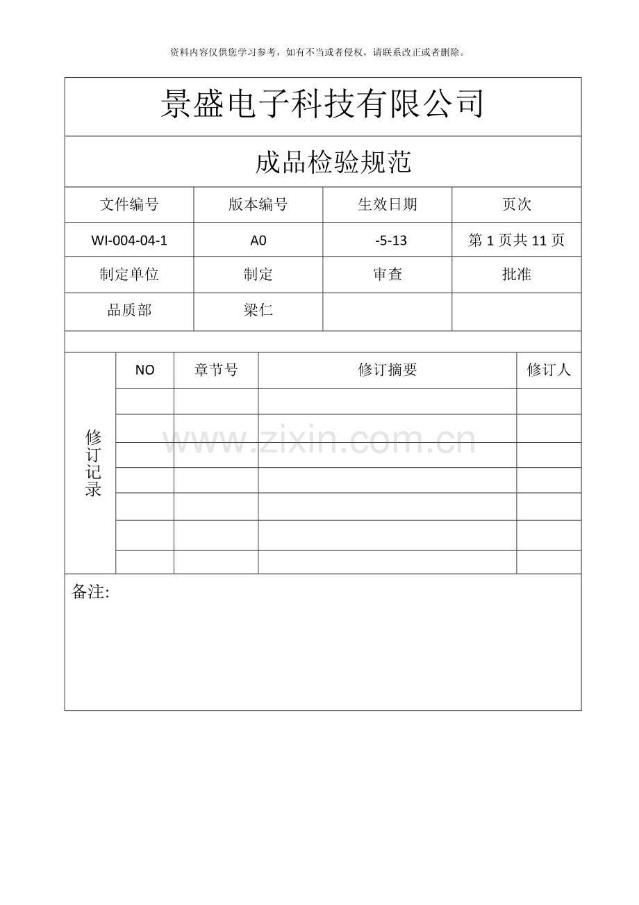 蓝牙无线手柄成品检验标准模板.docx_第1页