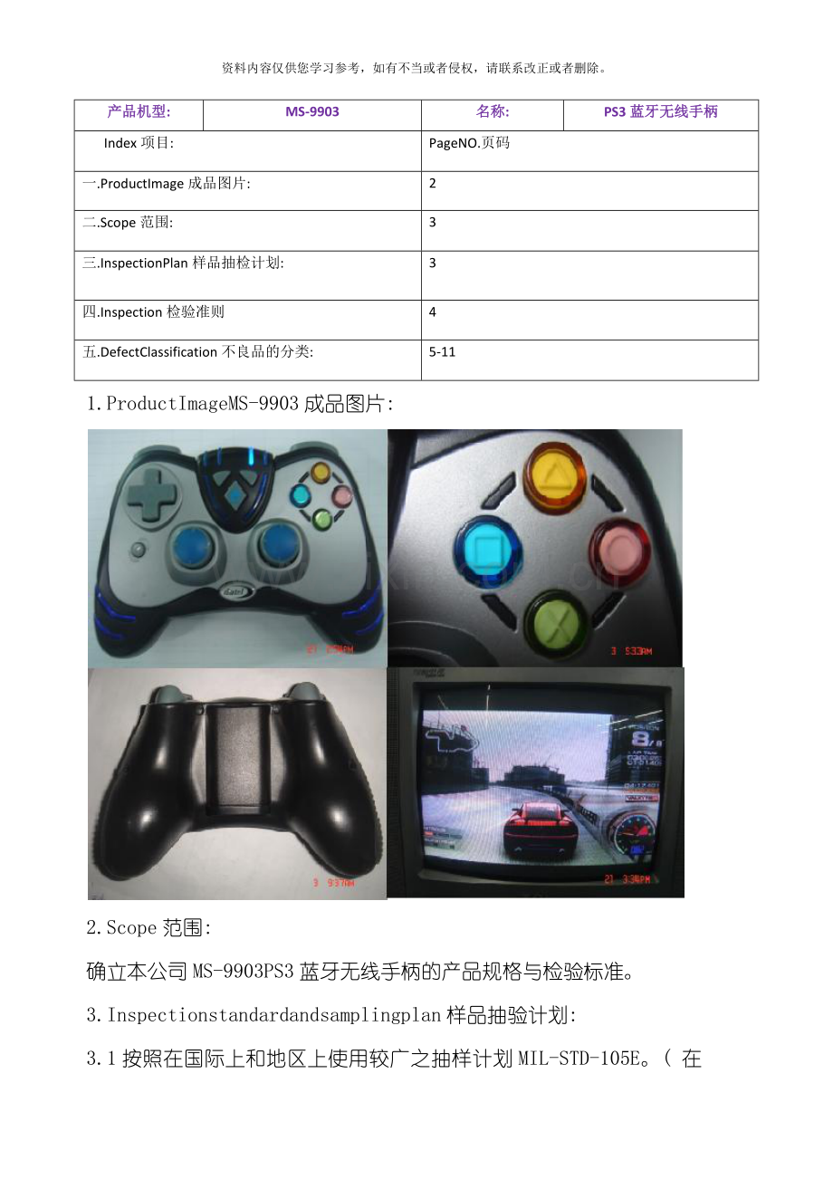 蓝牙无线手柄成品检验标准模板.docx_第2页