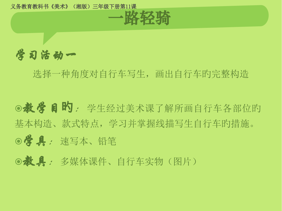一路轻骑新版.ppt_第2页