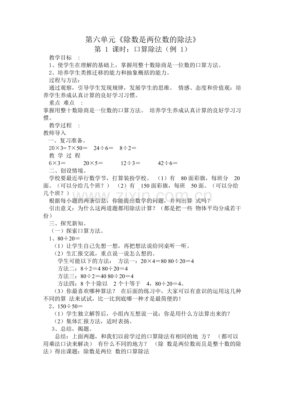 《除数是两位数的除法》.docx_第1页
