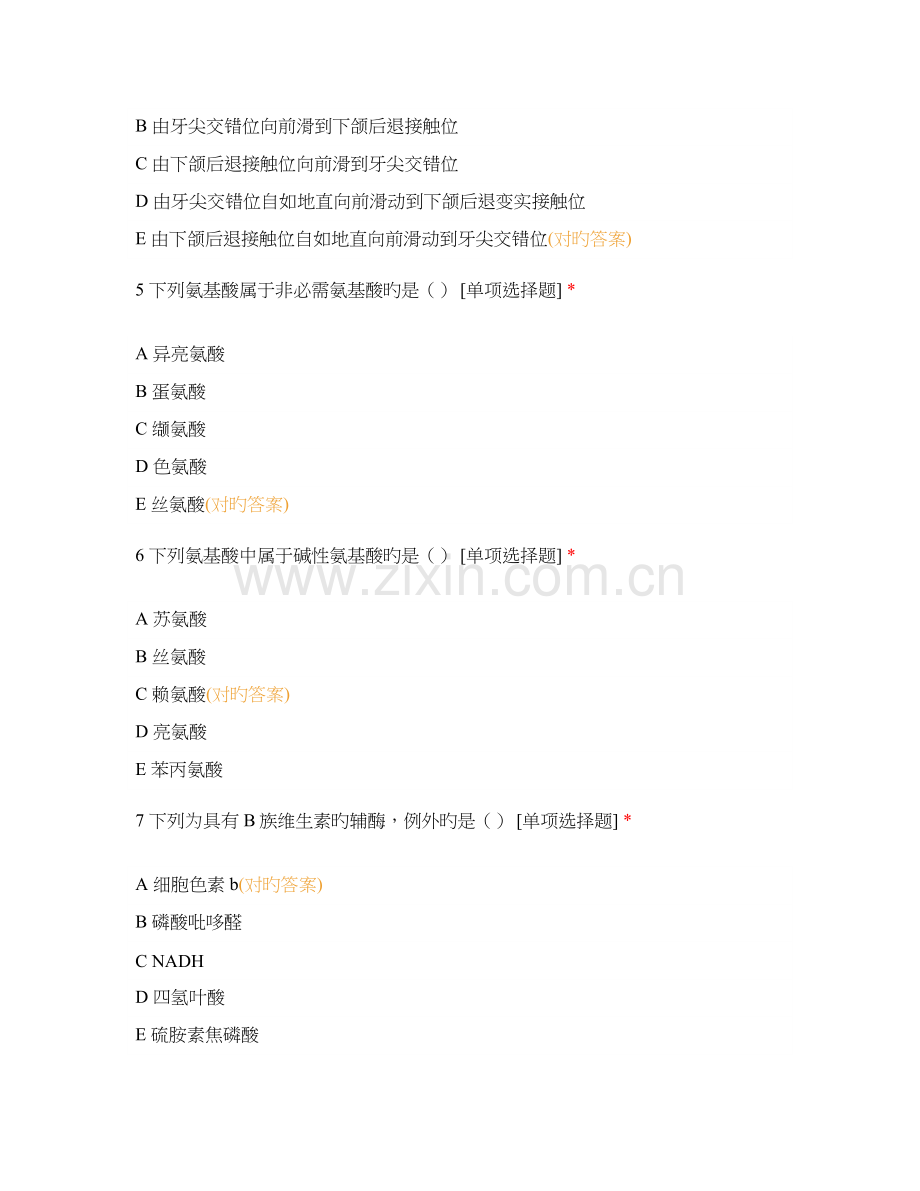 2023年口腔执业助理医师考试真题及答案.docx_第2页