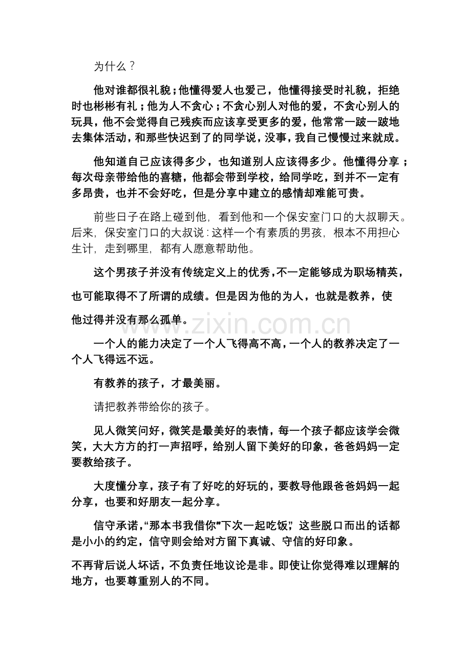 《孩子我允许你不优秀但不允许你没教养！》.docx_第2页