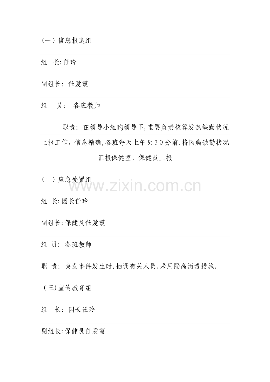 2023年京口幼儿园甲型流感防控应急预案.doc_第2页