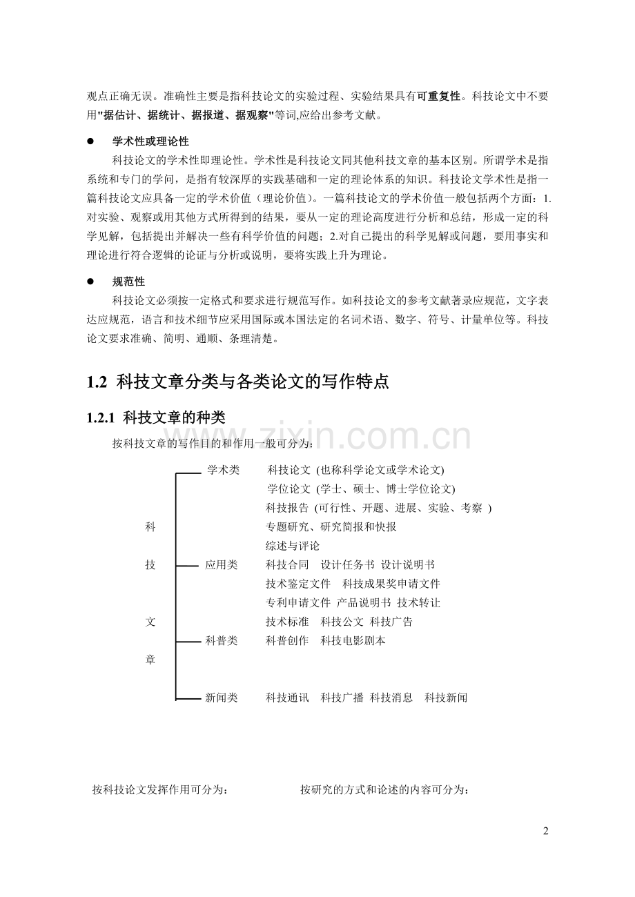 科技论文规范写作.doc_第2页