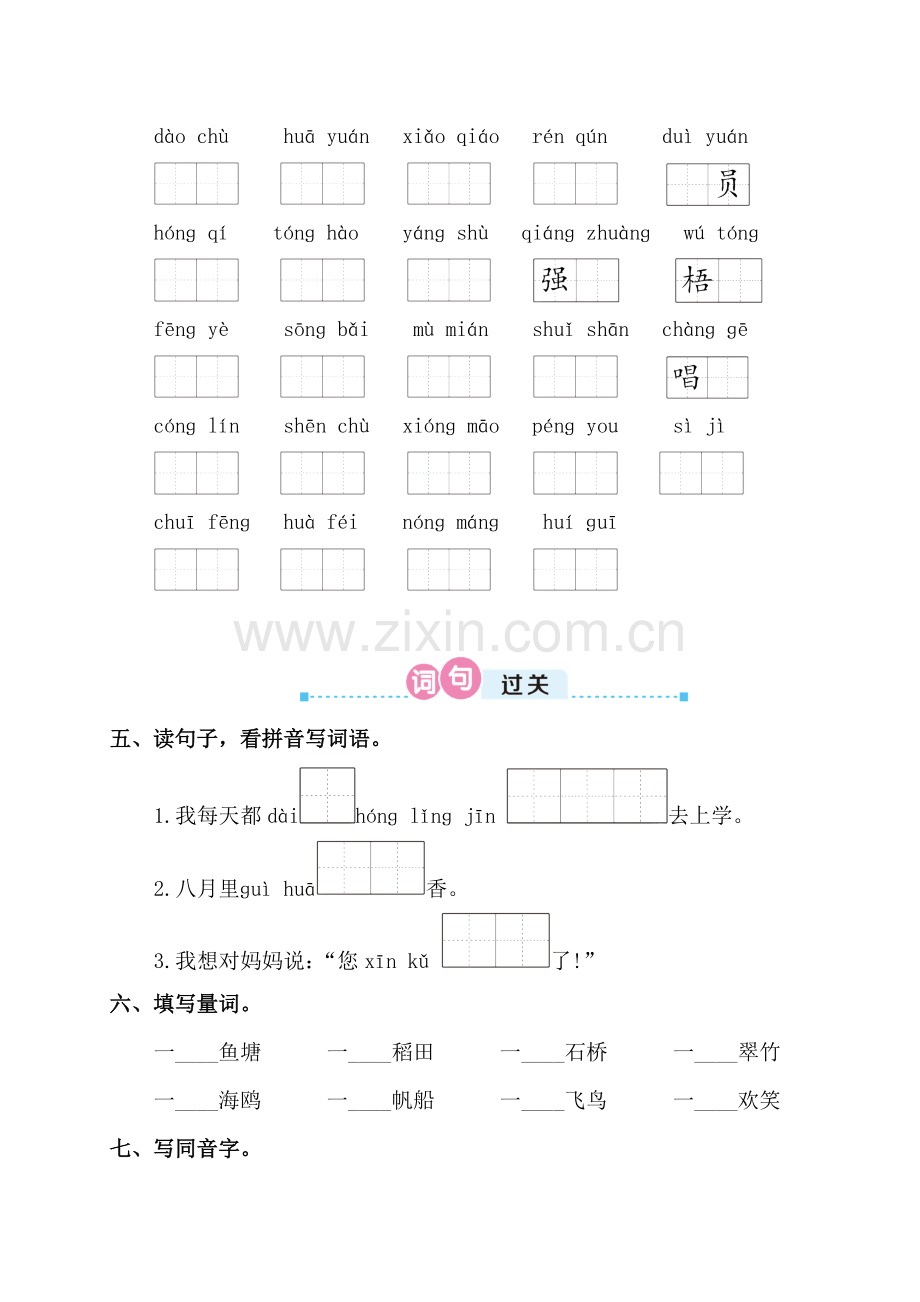 第二单元复习卡.doc_第2页