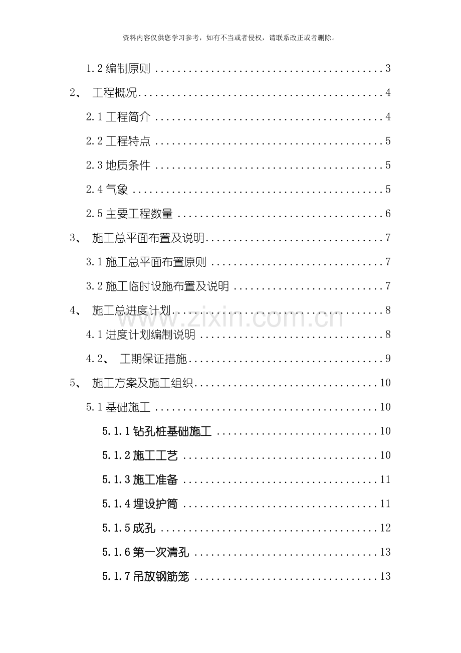 虎曾路桥施工方案模板.doc_第2页