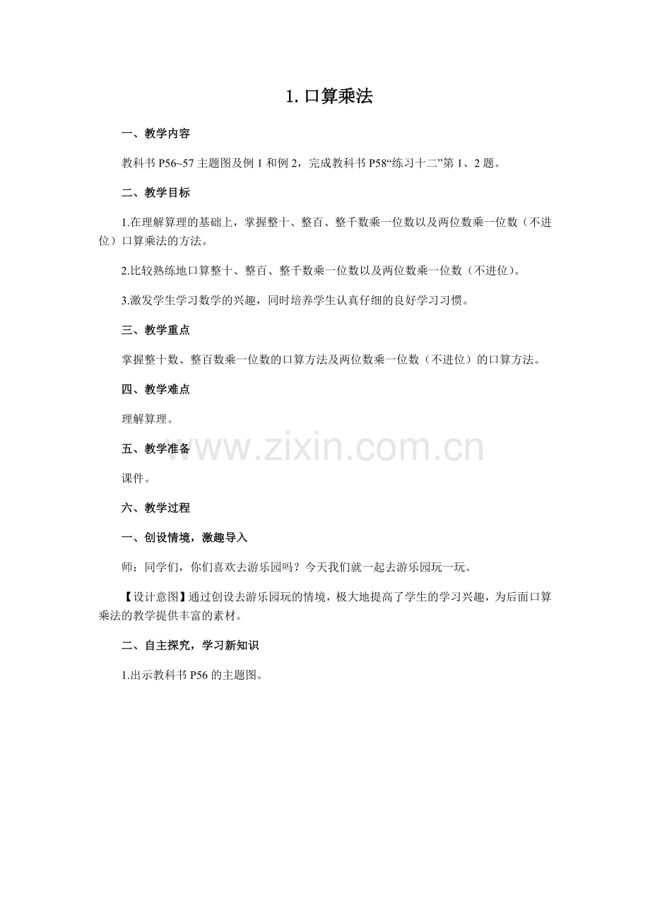 多位数乘一位数的口算乘法.docx_第1页