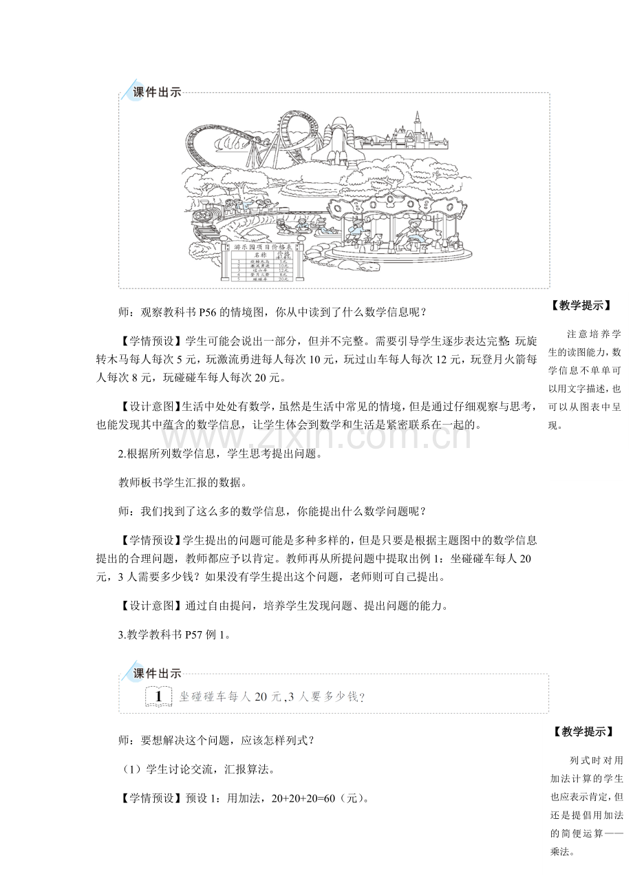 多位数乘一位数的口算乘法.docx_第2页