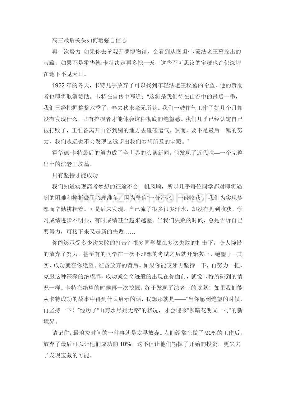 高三最后关头如何增强自信心.doc_第1页