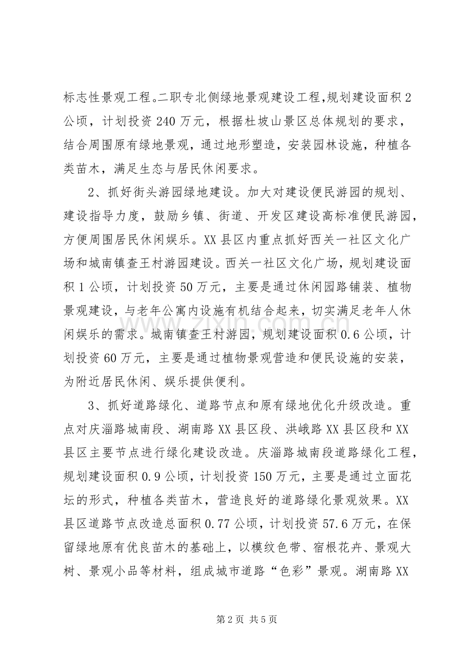 林业局城市绿化管理工作意见.docx_第2页