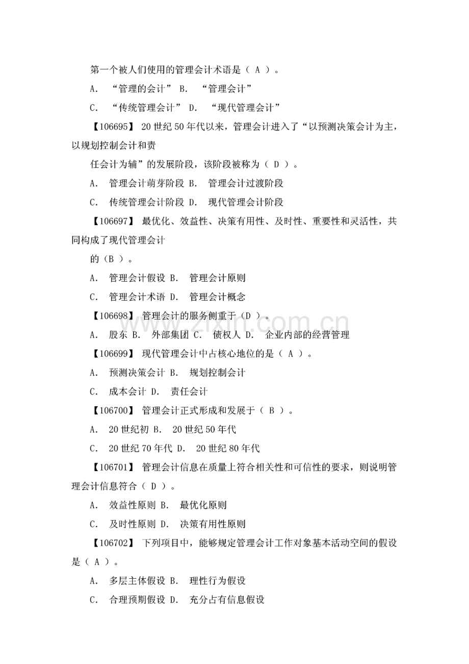 财务管理学练习题目和答案.pdf_第1页