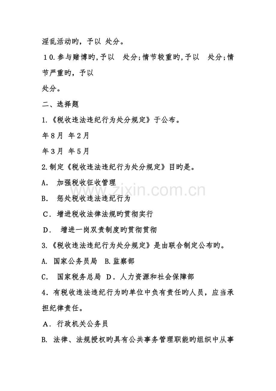 2023年国税局税务法规知识测试题.doc_第2页