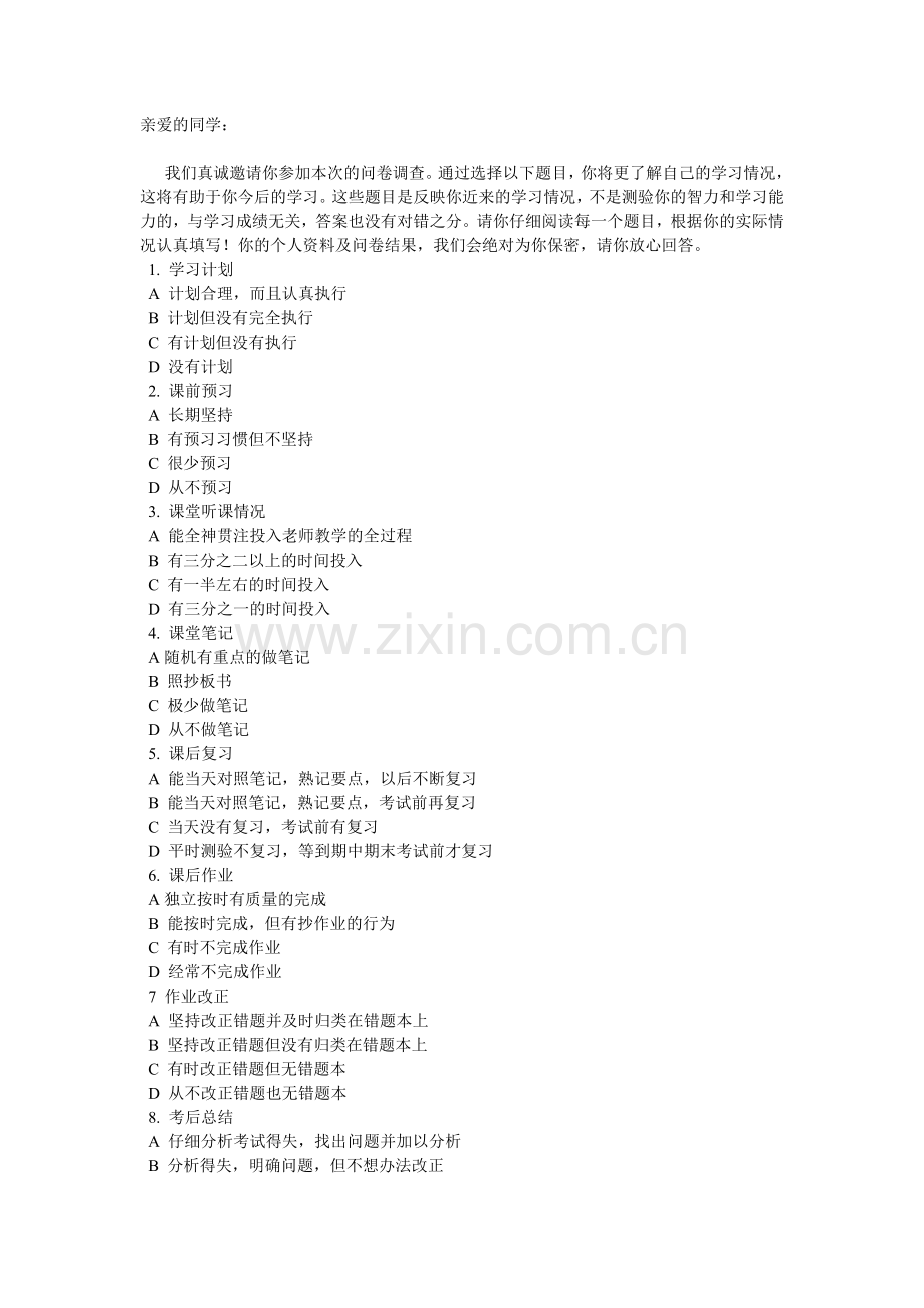 学习情况问卷调查.doc_第1页
