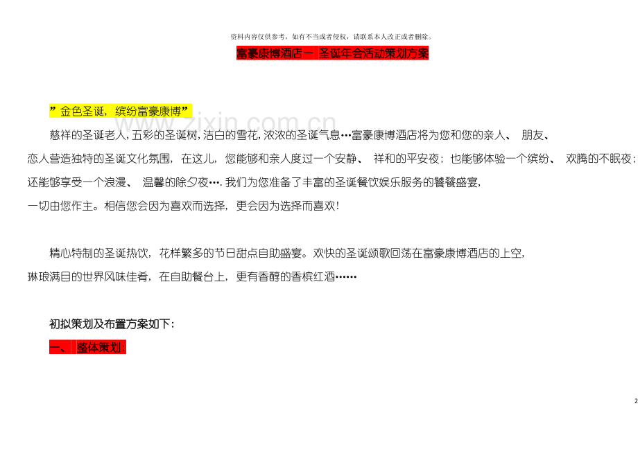 圣诞年会活动策划方案模板.docx_第2页