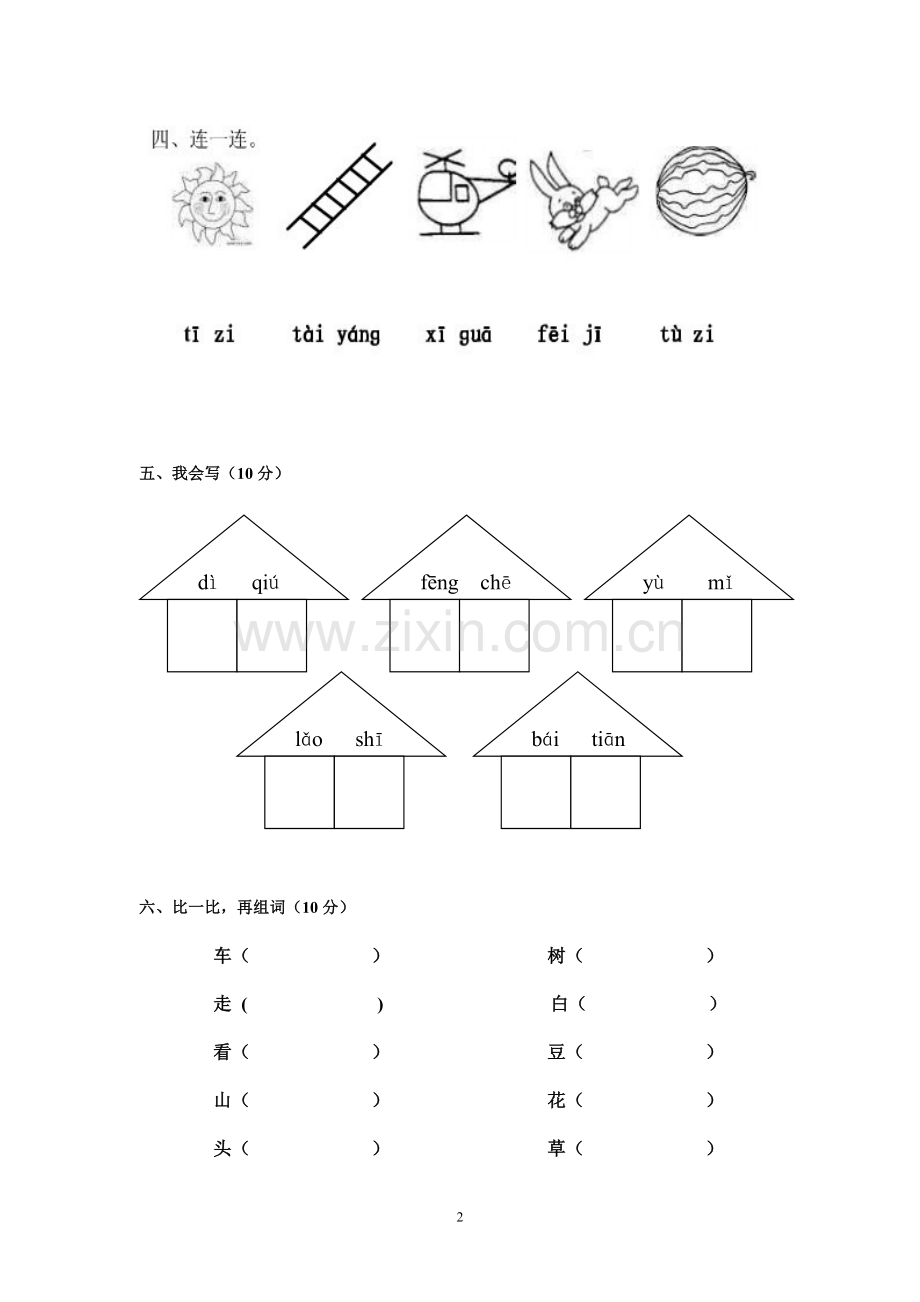 学前班语文期末检测试卷.doc_第2页