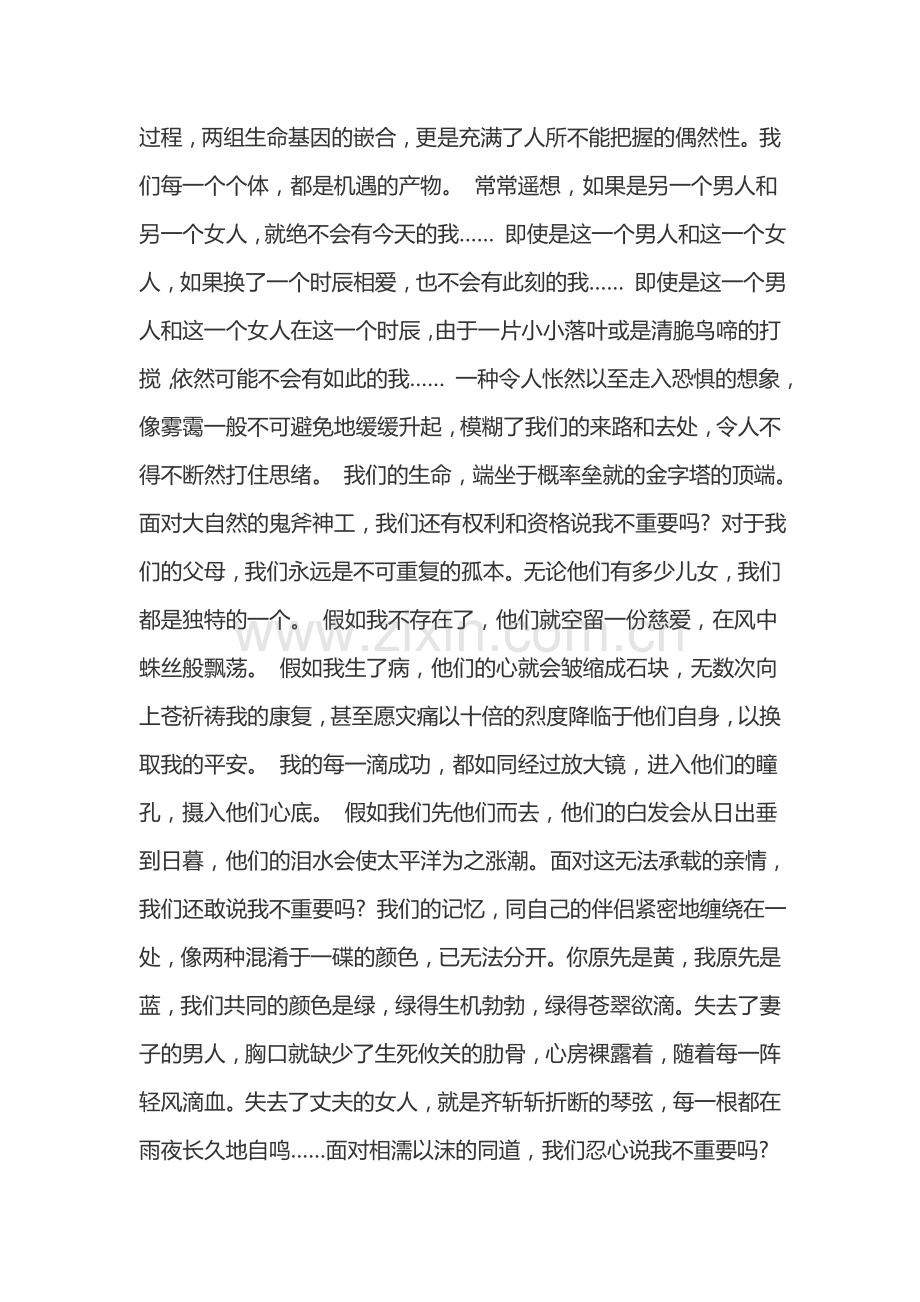 我很重要.doc_第2页