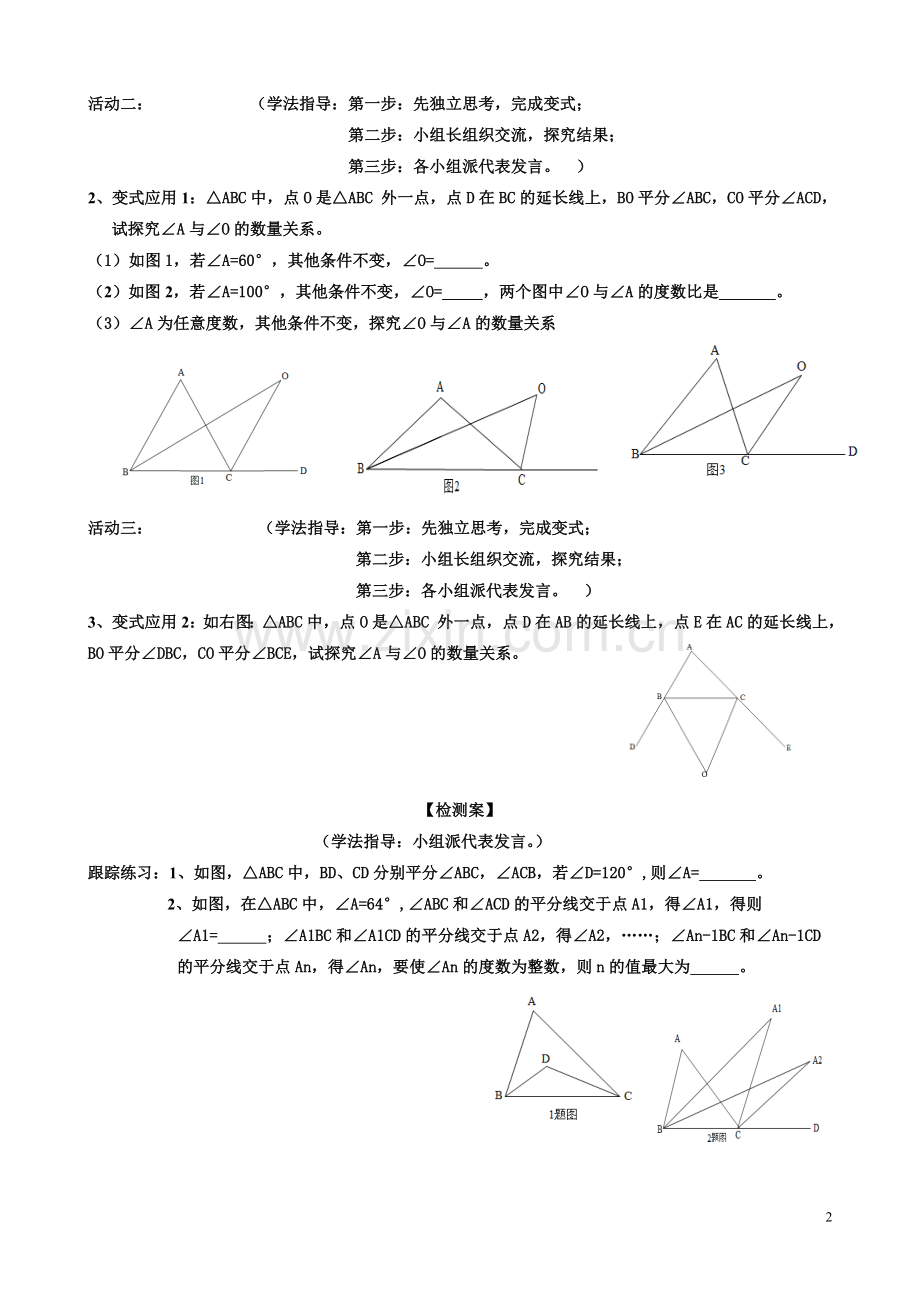 三角形角平分线的复习.doc_第2页