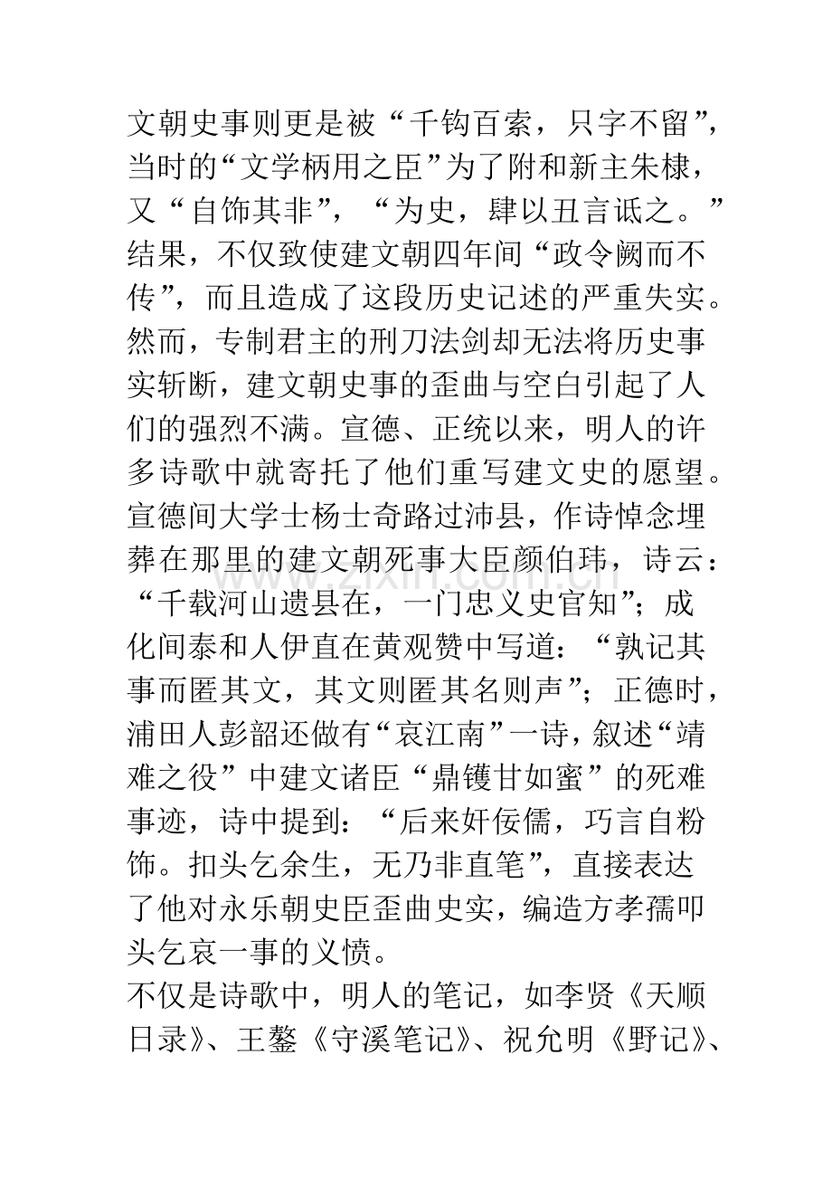 明代建文史籍的编撰.docx_第2页