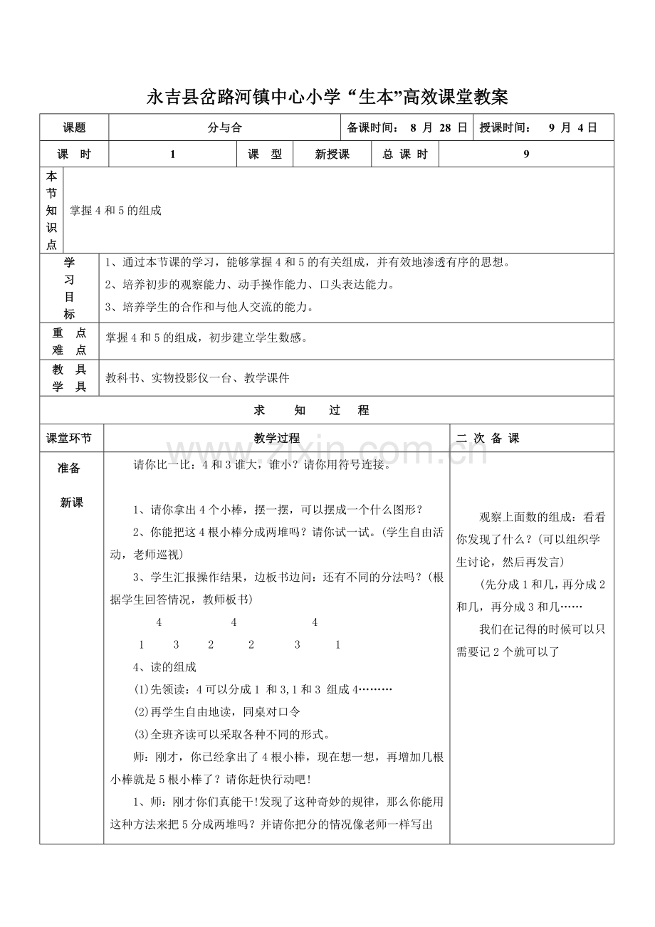 分与合 (2).doc_第1页
