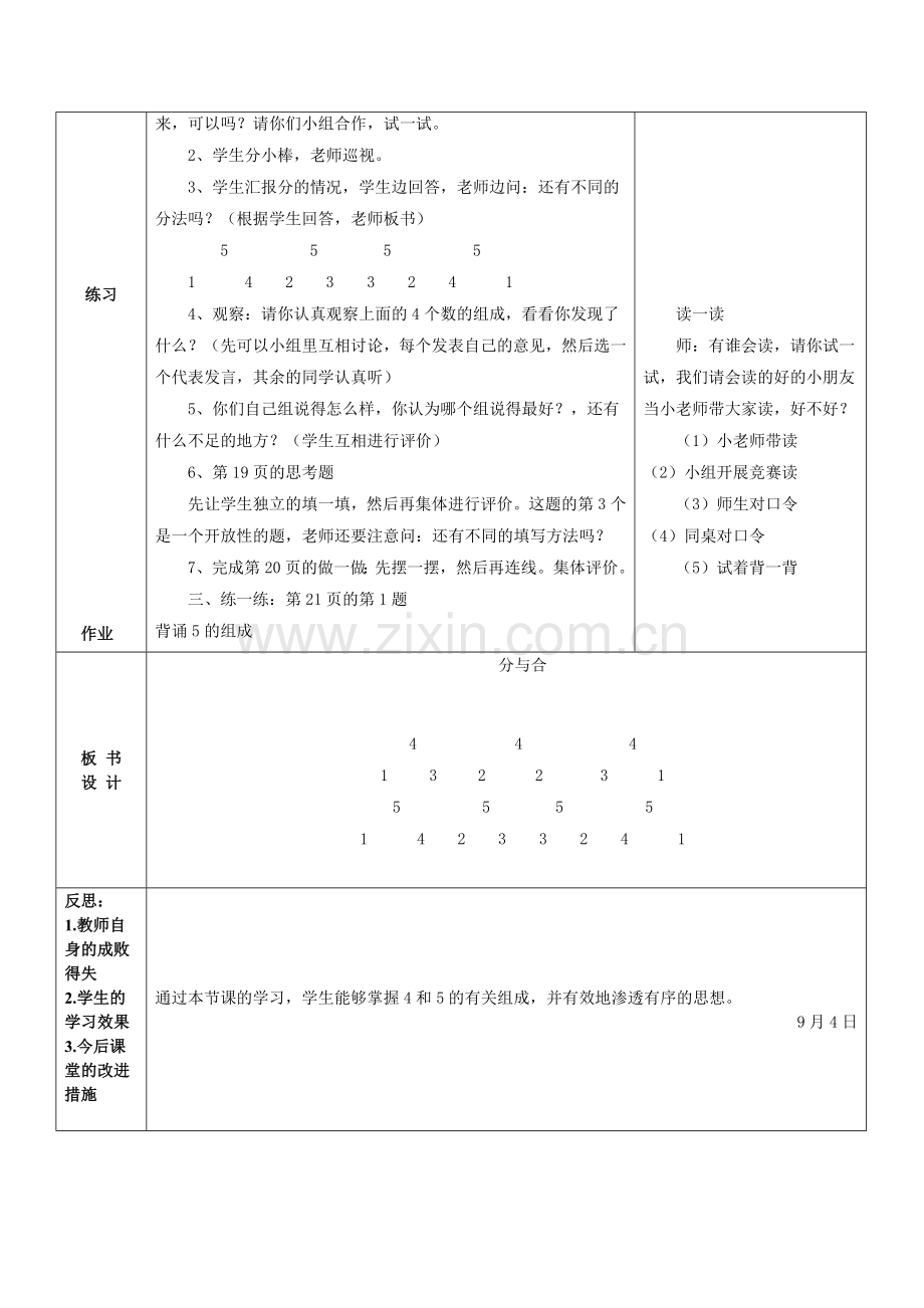 分与合 (2).doc_第2页
