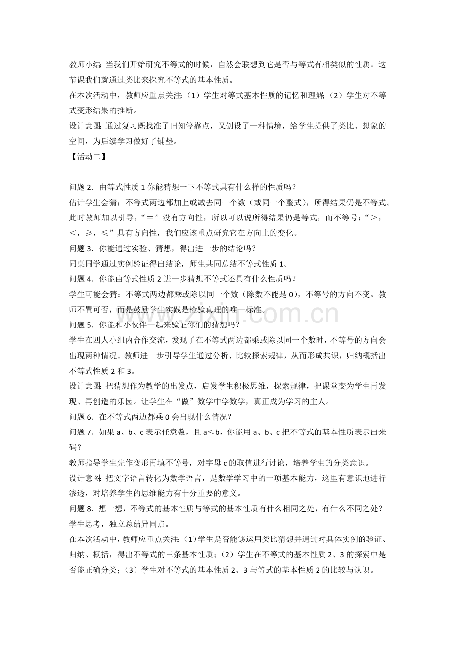 不等式的基本性质教学设计.docx_第2页
