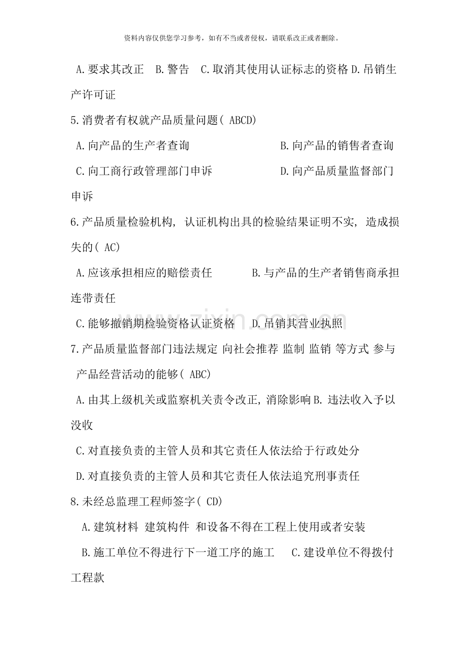 公路试验检测师考试公共基础试题.doc_第2页