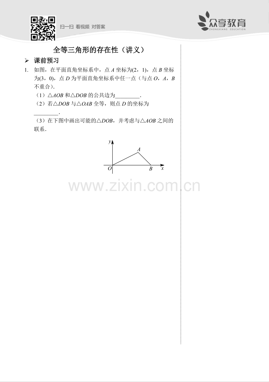 全等三角形的存在性（讲义及答案）.doc_第1页