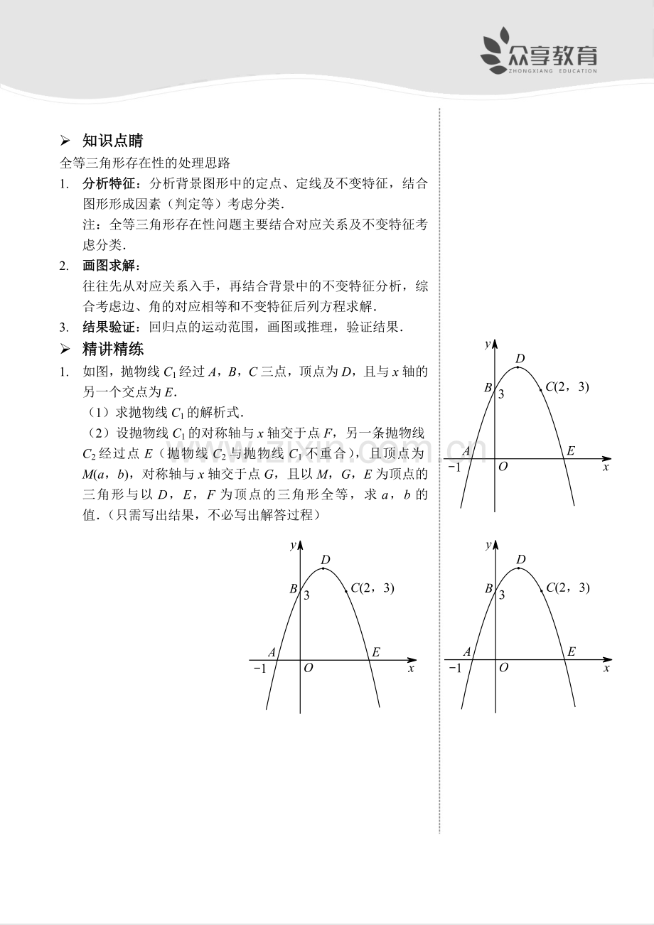 全等三角形的存在性（讲义及答案）.doc_第2页