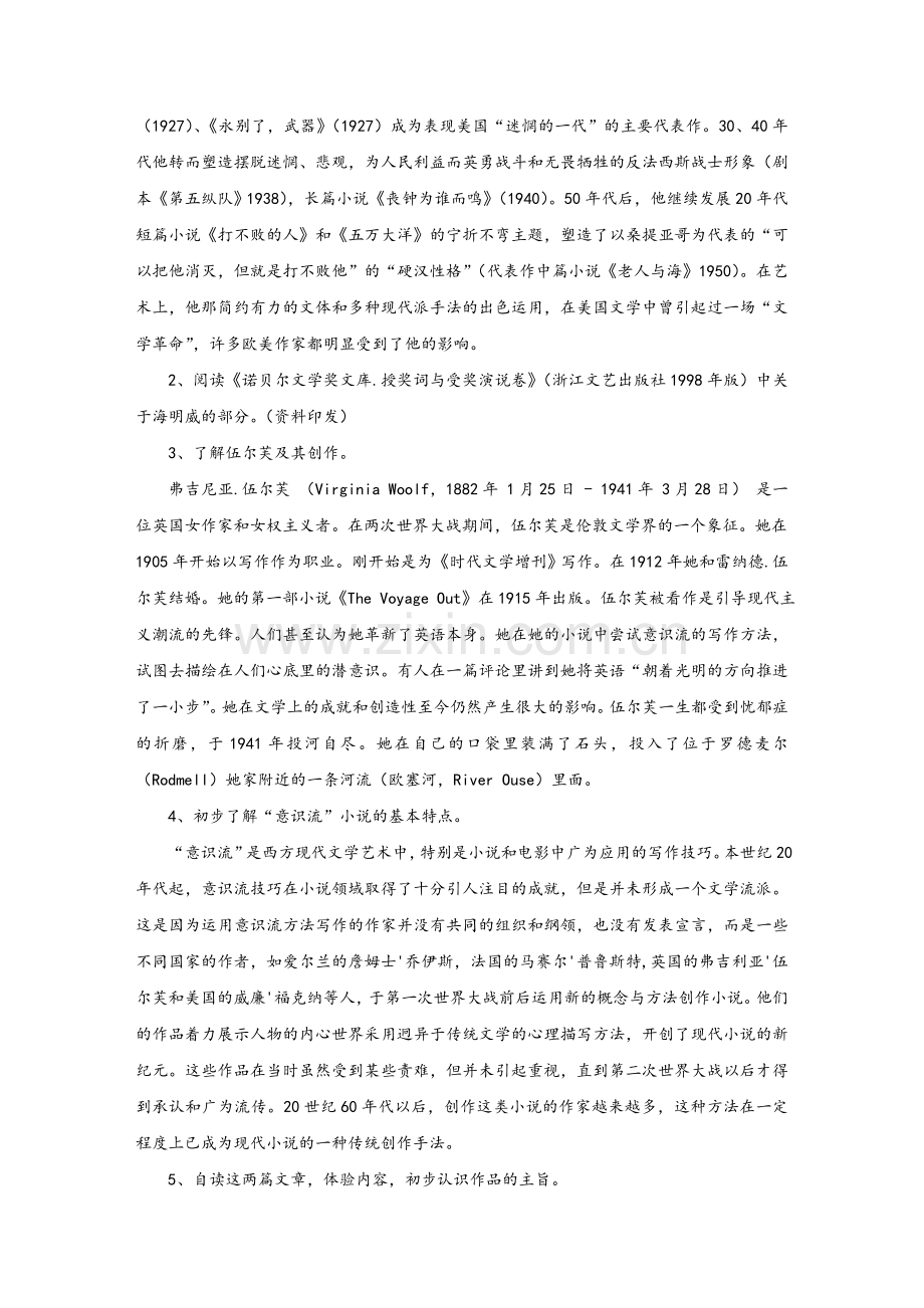 《外国小说欣赏》教案.doc_第2页