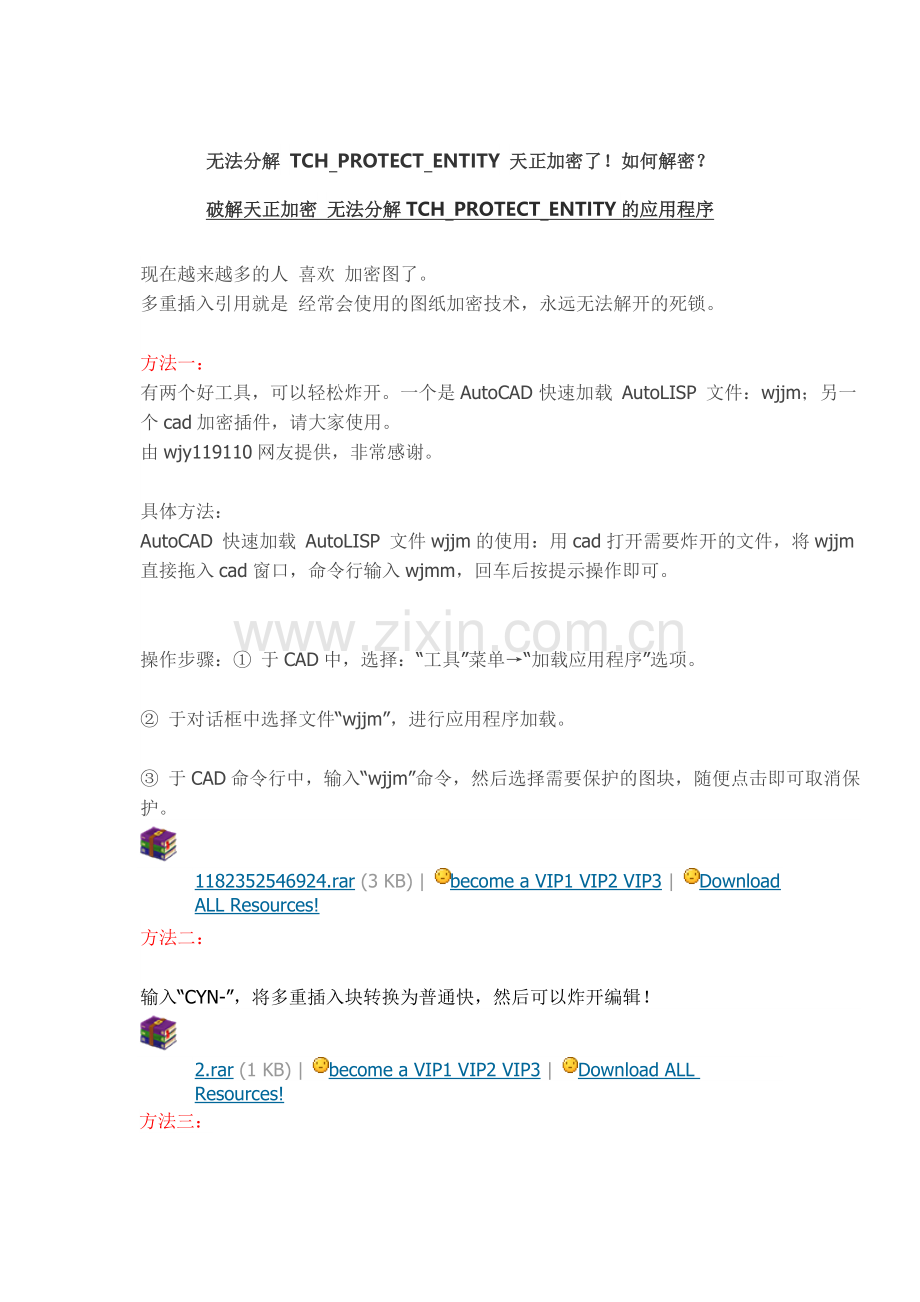 无法分解-TCH-PROTECT-ENTITY-天正加密了.doc_第1页