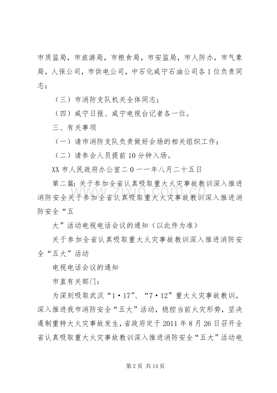 关于参加全省认真吸取重大火灾事故教训深入推进消防安全.docx_第2页