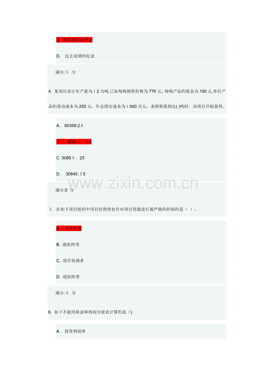 2023年东财公共项目评估与管理在线作业.doc_第2页