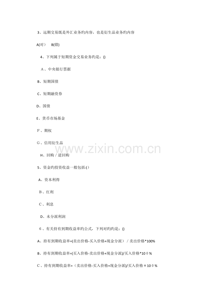 2023年银行从业资格认证公共基础考试试题一含答案.docx_第2页