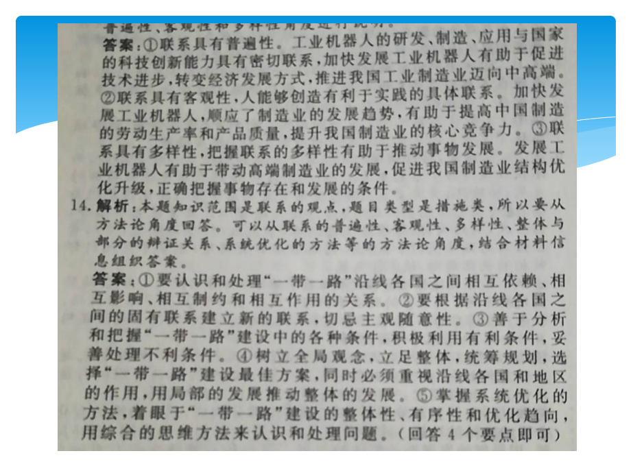 哲学矛盾观、创新观复习(共20张PPT).pptx_第2页