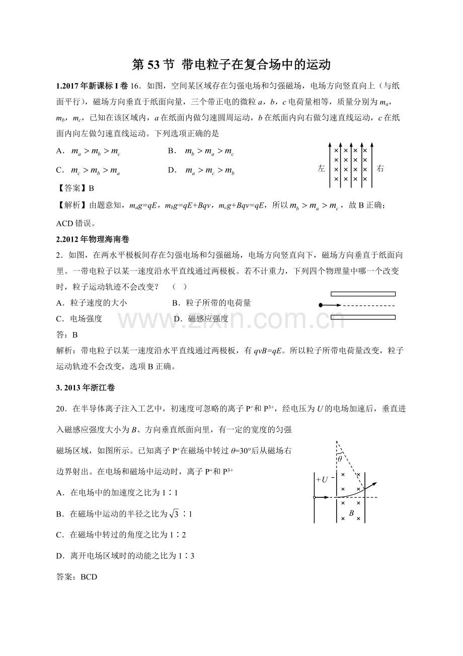带电粒子在复合场中的运动 (2).doc_第1页