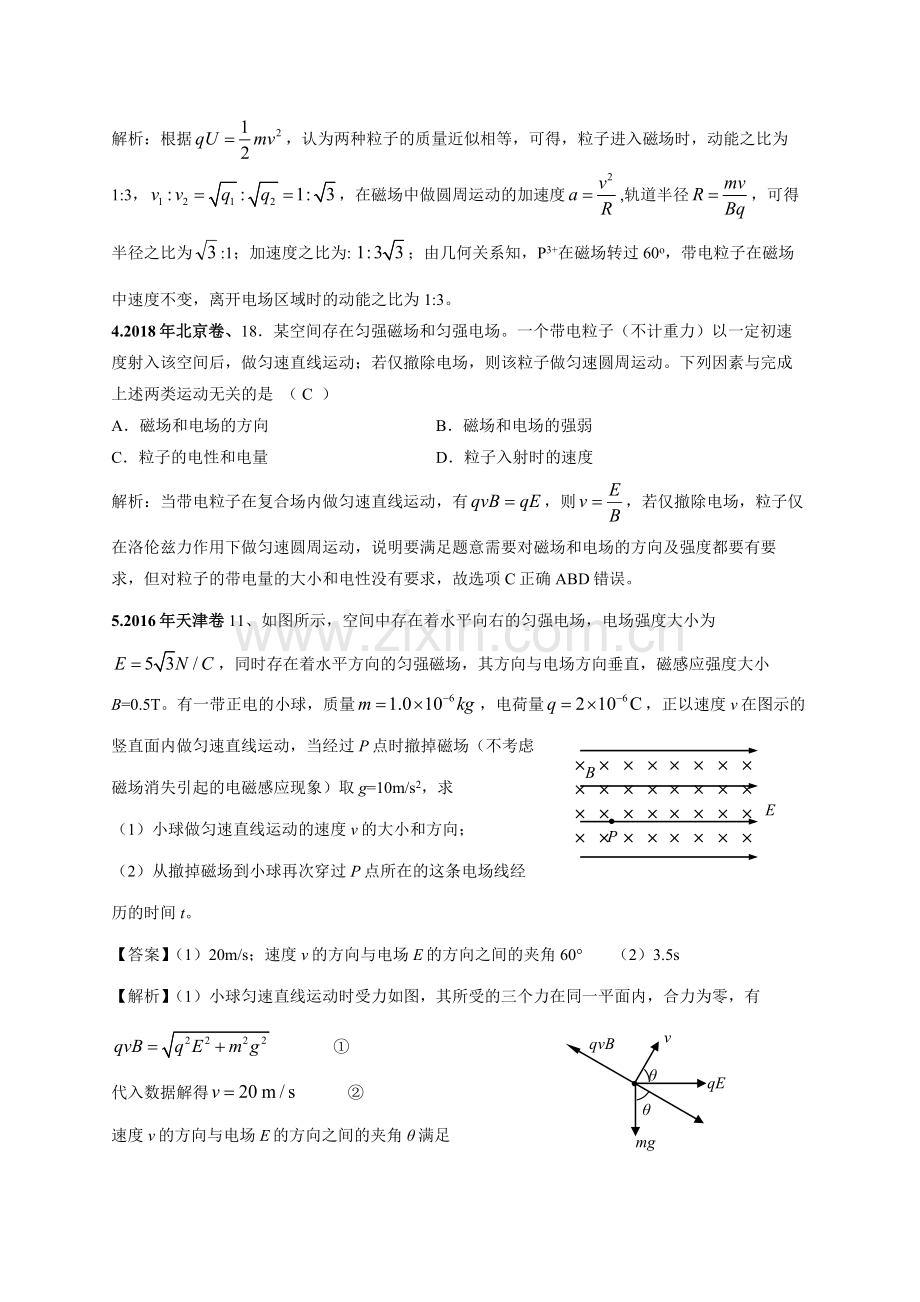 带电粒子在复合场中的运动 (2).doc_第2页
