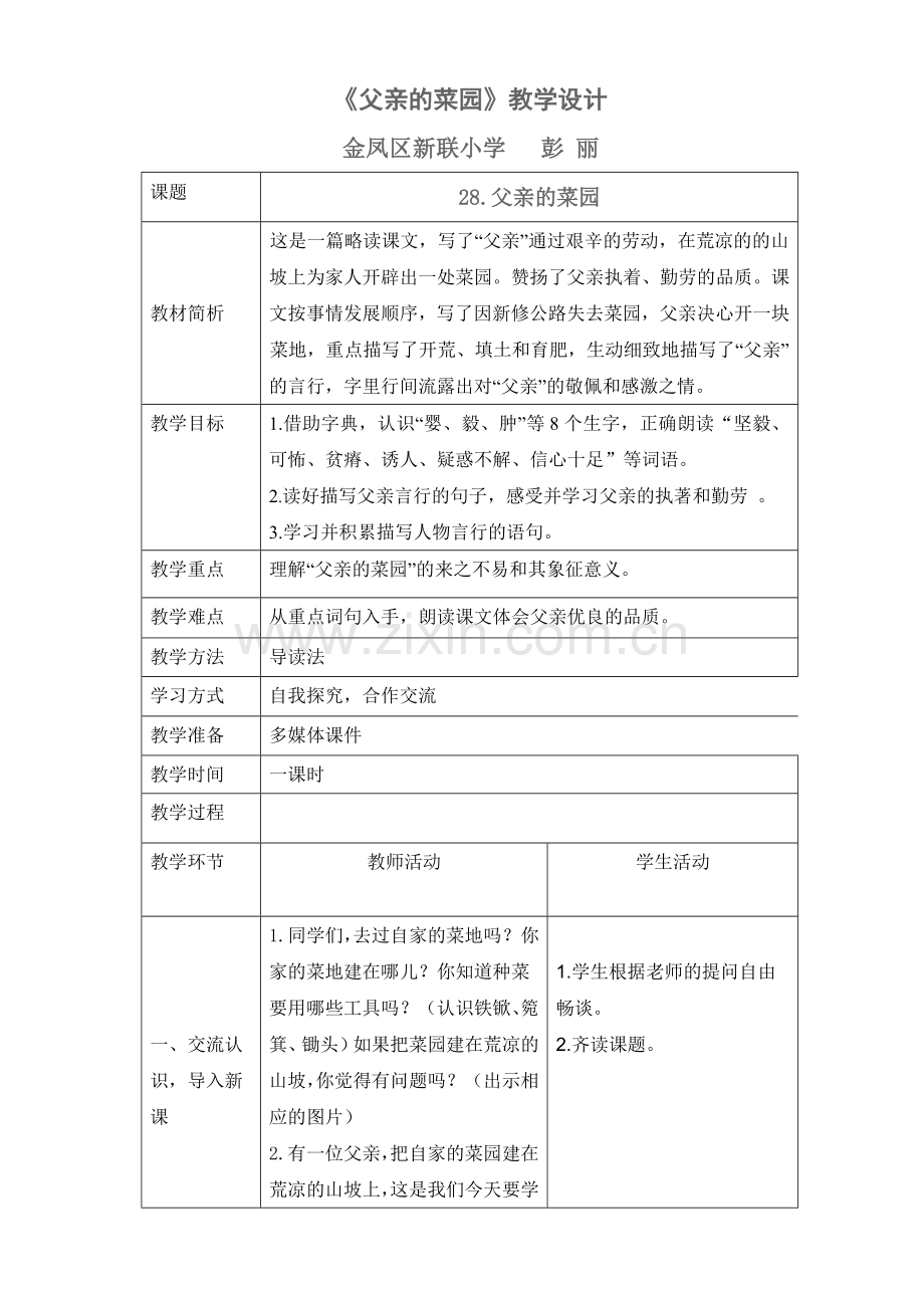 教学设计(彭丽).doc_第1页