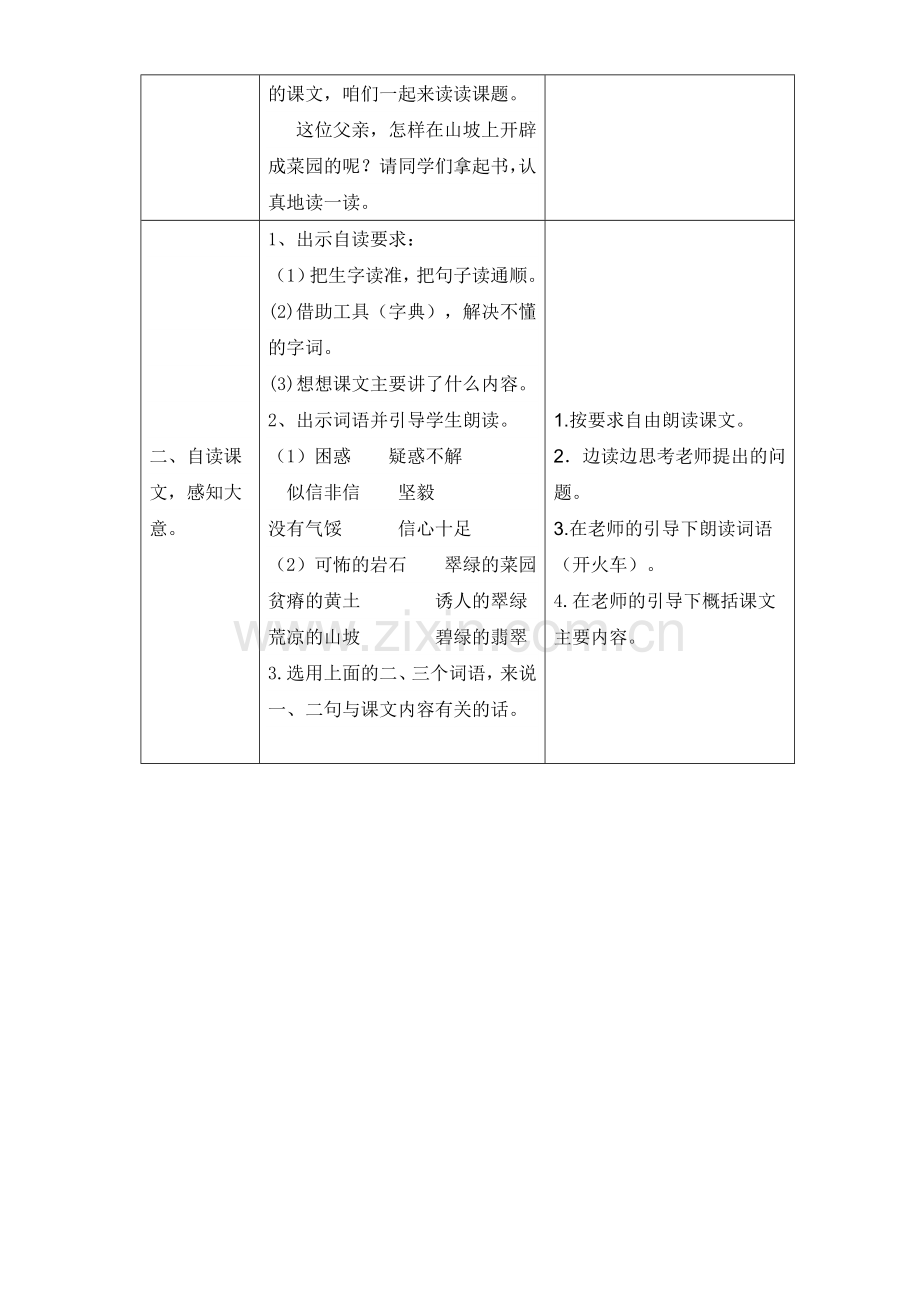 教学设计(彭丽).doc_第2页