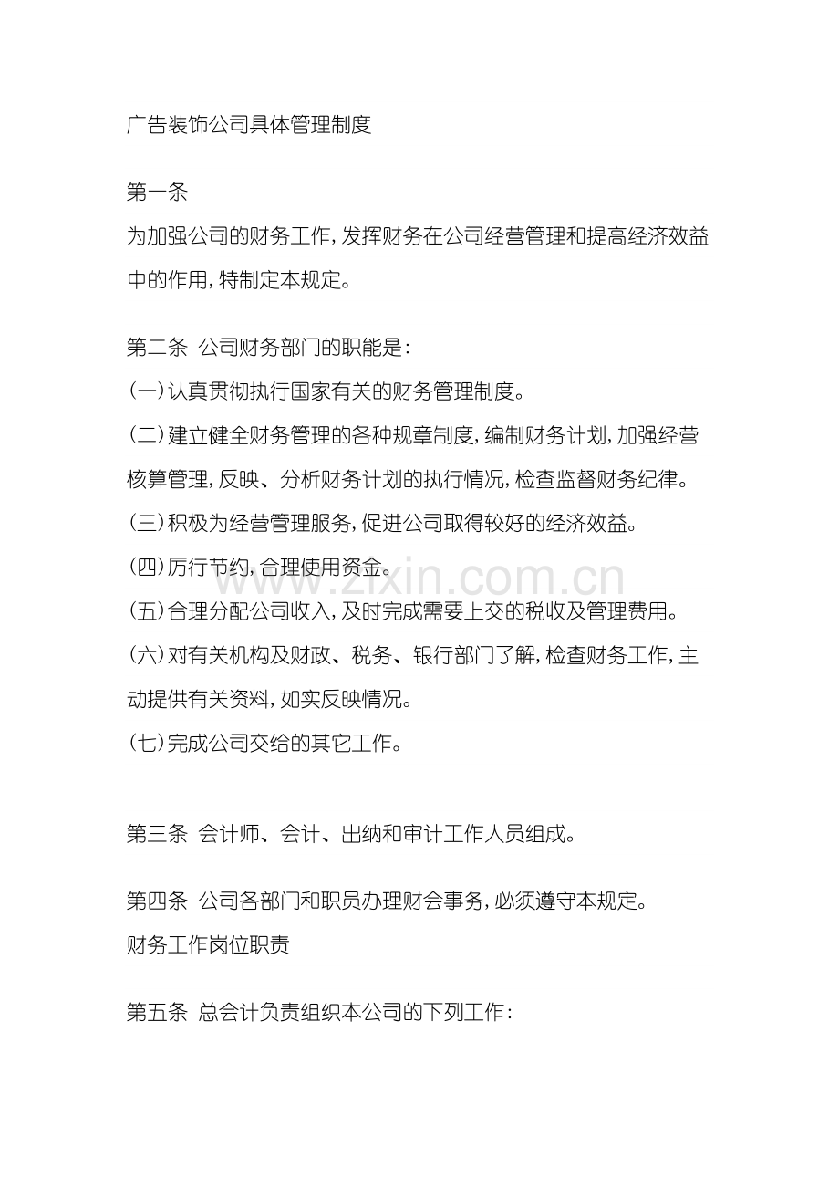 广告装饰公司财务管理制度.doc_第2页