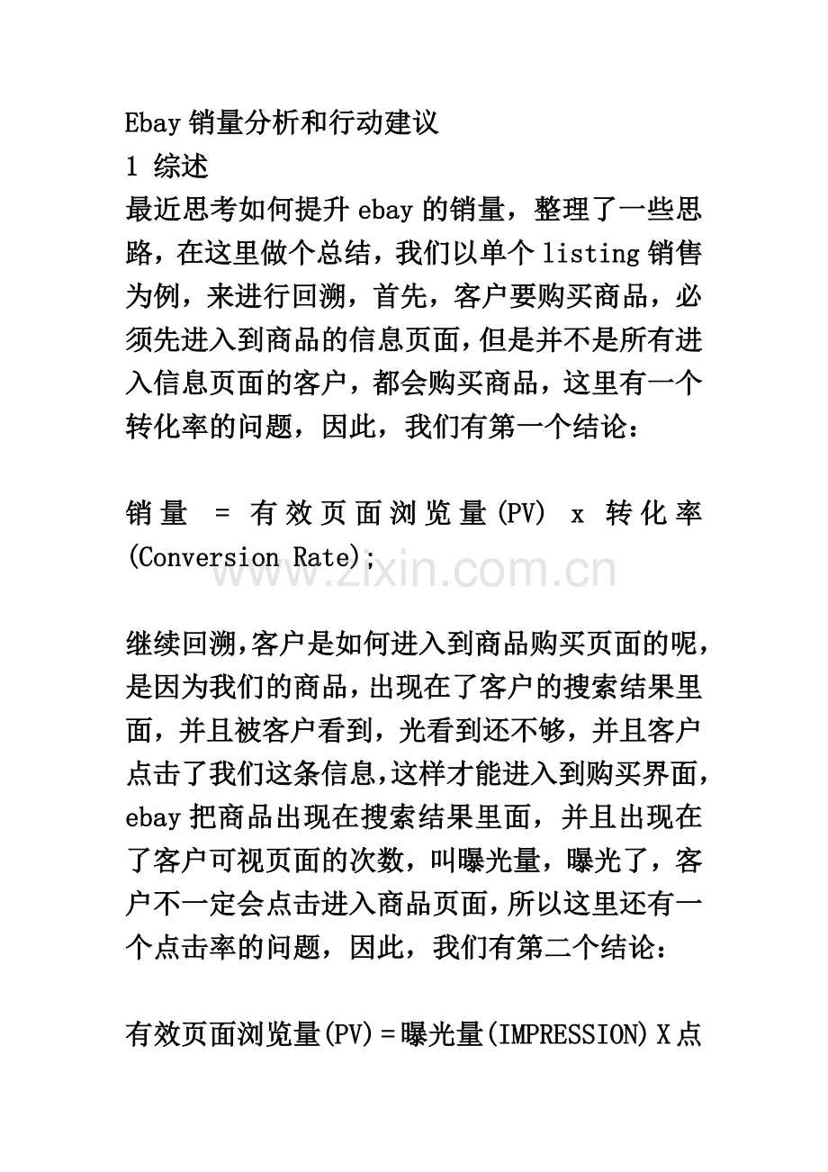 ebay销量分析和提升销量建议.docx_第2页
