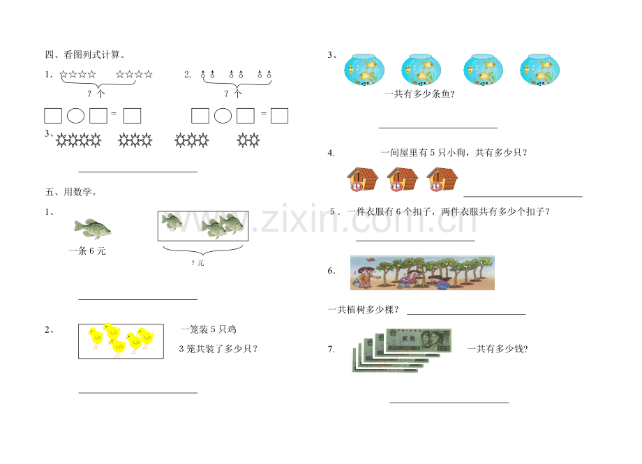 《表内乘法（一）》单元测试1.doc_第2页