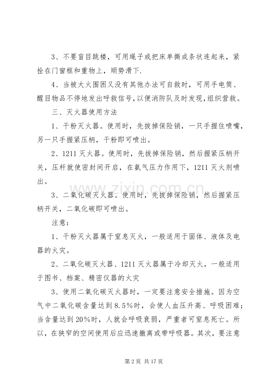 篇一：校园安全教育材料.docx_第2页