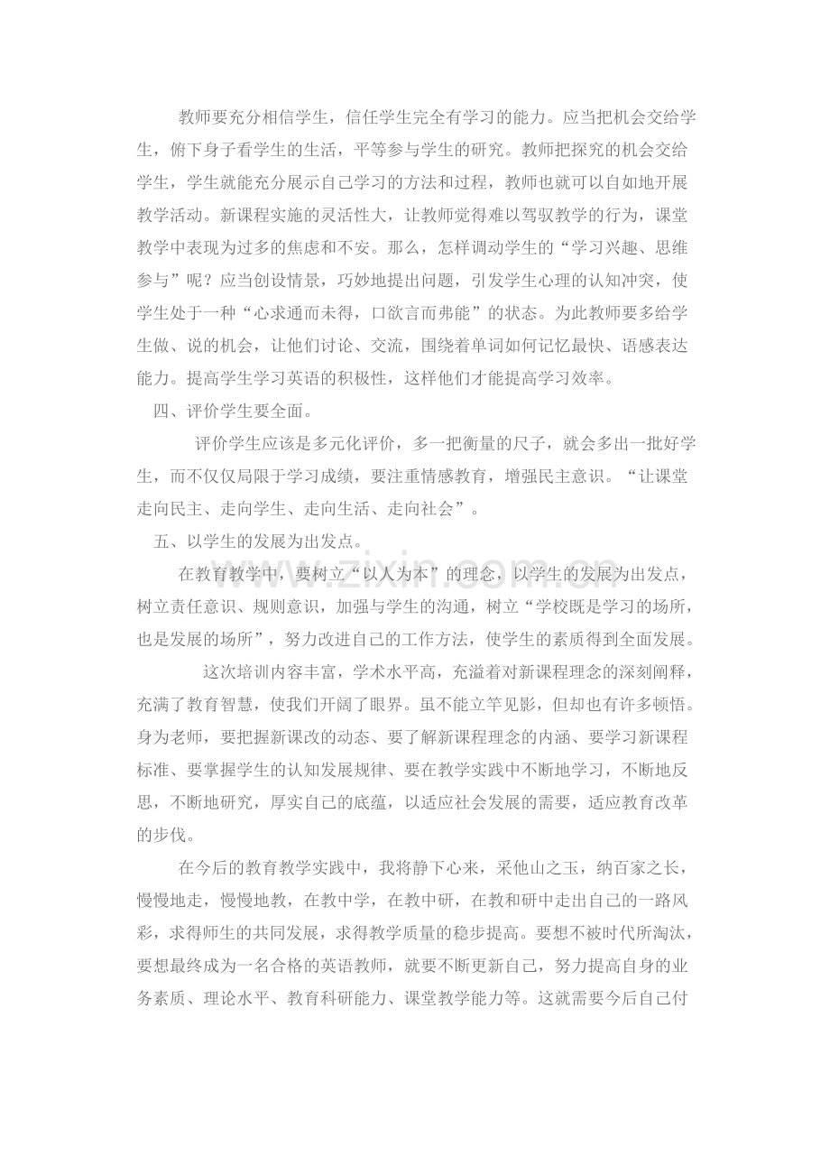 国培个人反思娄瑞敏.doc_第2页