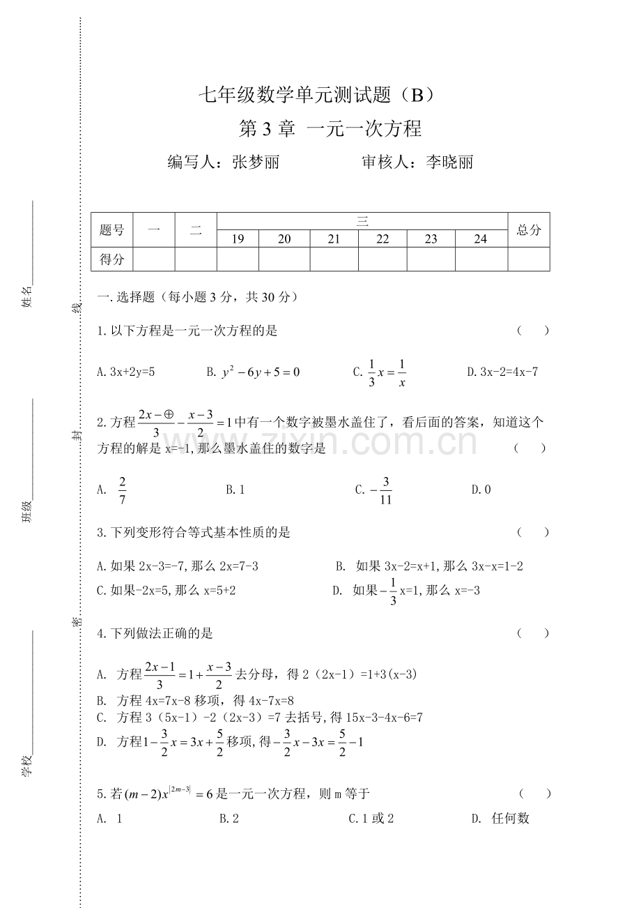 七年级下册第三章试题B卷.doc_第1页