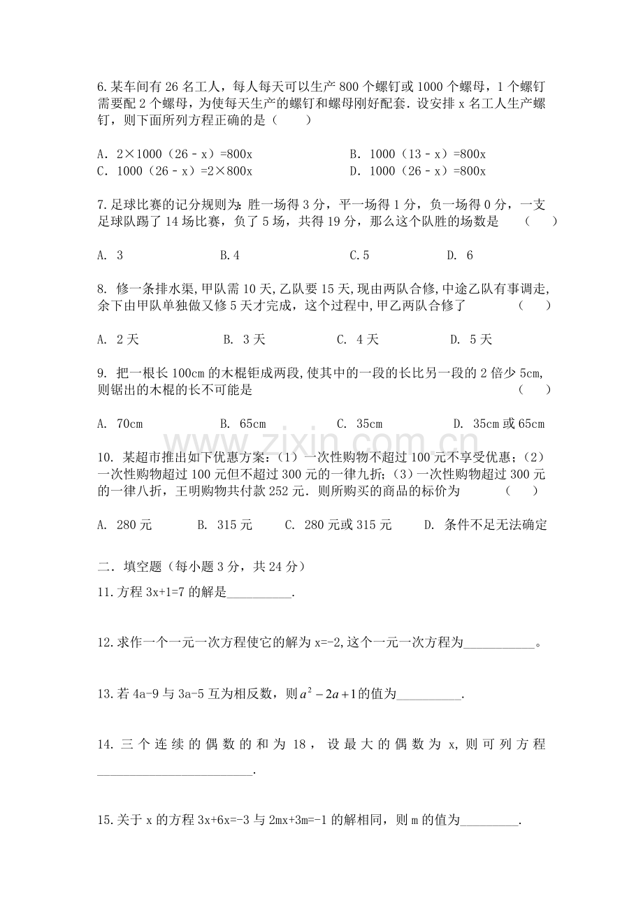 七年级下册第三章试题B卷.doc_第2页