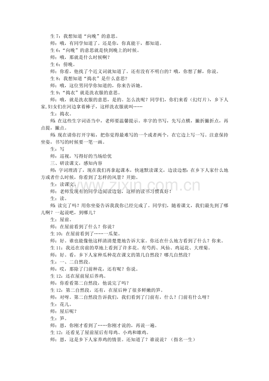 乡下人家第一课时最终版.doc_第2页