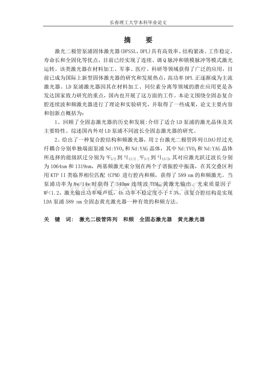 本科毕业论文格式[强烈推荐].doc_第2页